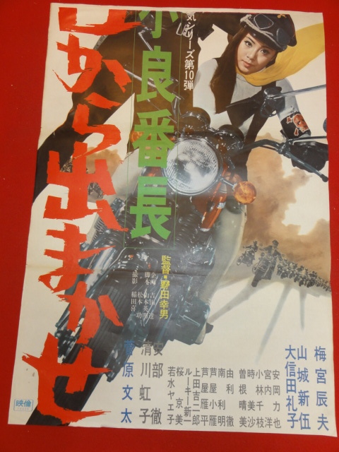 超特価SALE開催! ub35810『不良番長 口から出まかせ』立看ポスター 菅原 梅宮辰夫 その他