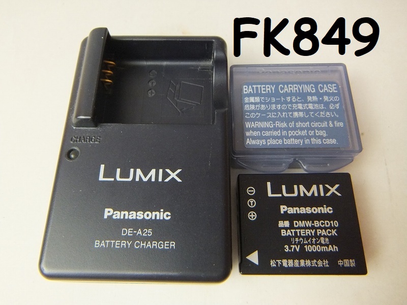 FK-849 純正Panasonic LUMIX バッテリー チャージャー DE-A25・DMW-BCD18 通電OK 20231214の画像1