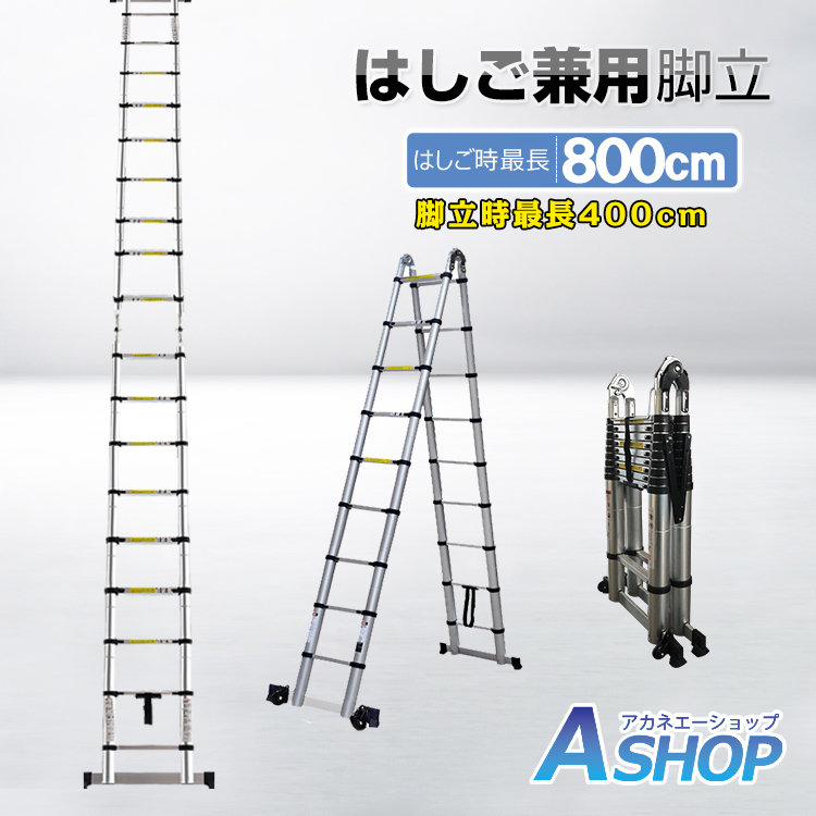 DIY 脚立 伸縮 伸縮梯子 はしご兼用脚立 8m 折り畳み キャスター アルミ製 スーパーラダー_画像1