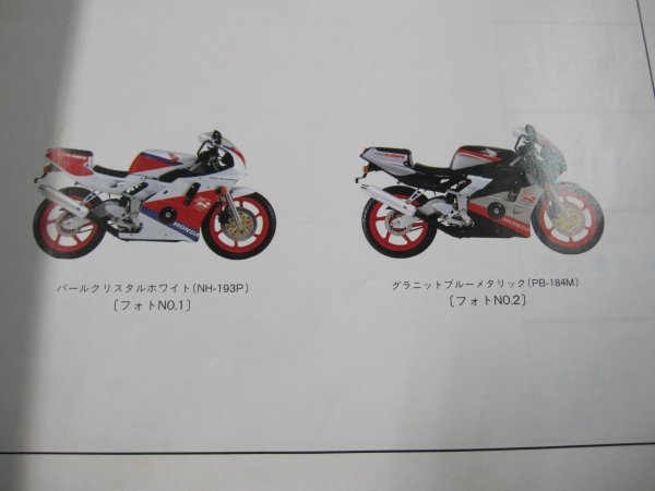 ホンダCBR250RR（MC22）パーツリスト当時物_画像4