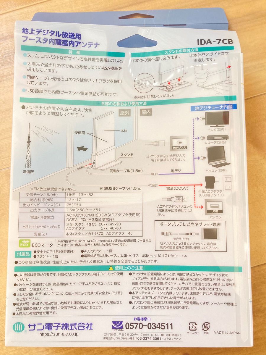 サン電子  地デジ・ワンセグ用  ブースター内蔵 室内アンテナ（薄ピンク） ※箱潰れあり