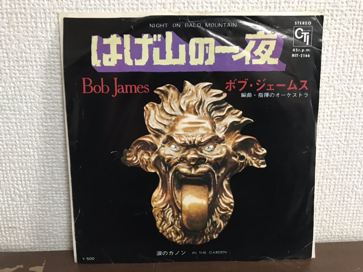 ボブ・ジェームス　はげ山の一夜　シングル　レコード　BOB JAMES NIGHT ON BALD MOUNTAIN 涙のカノン　IN THE GARDEN フュージョン CTI_画像1