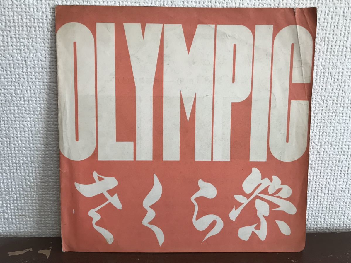 オリンピックさくら音頭　ソノシート　レコード　キングスターズ　渡辺力英　和モノ　TOKYO OLYMPIC 1964 非売品　企業モノ_画像1