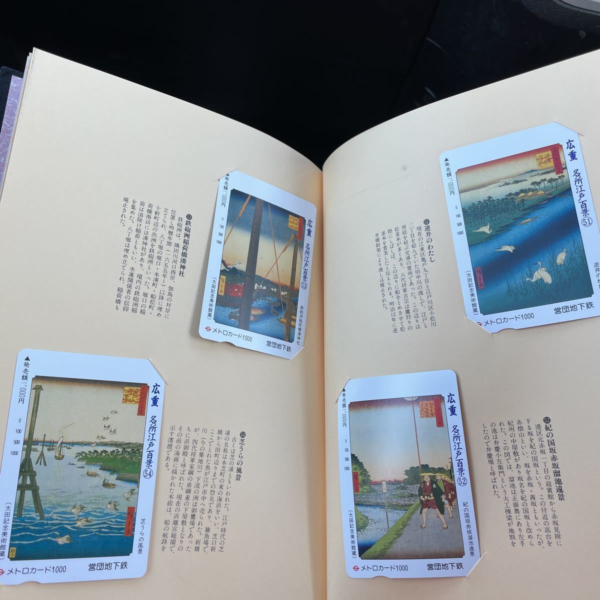 メトロカード　コレクション用　未使用品　広重名所江戸百景　第五集　12枚セット_画像4