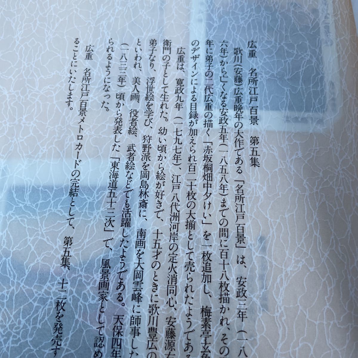 メトロカード　コレクション用　未使用品　広重名所江戸百景　第五集　12枚セット_画像2