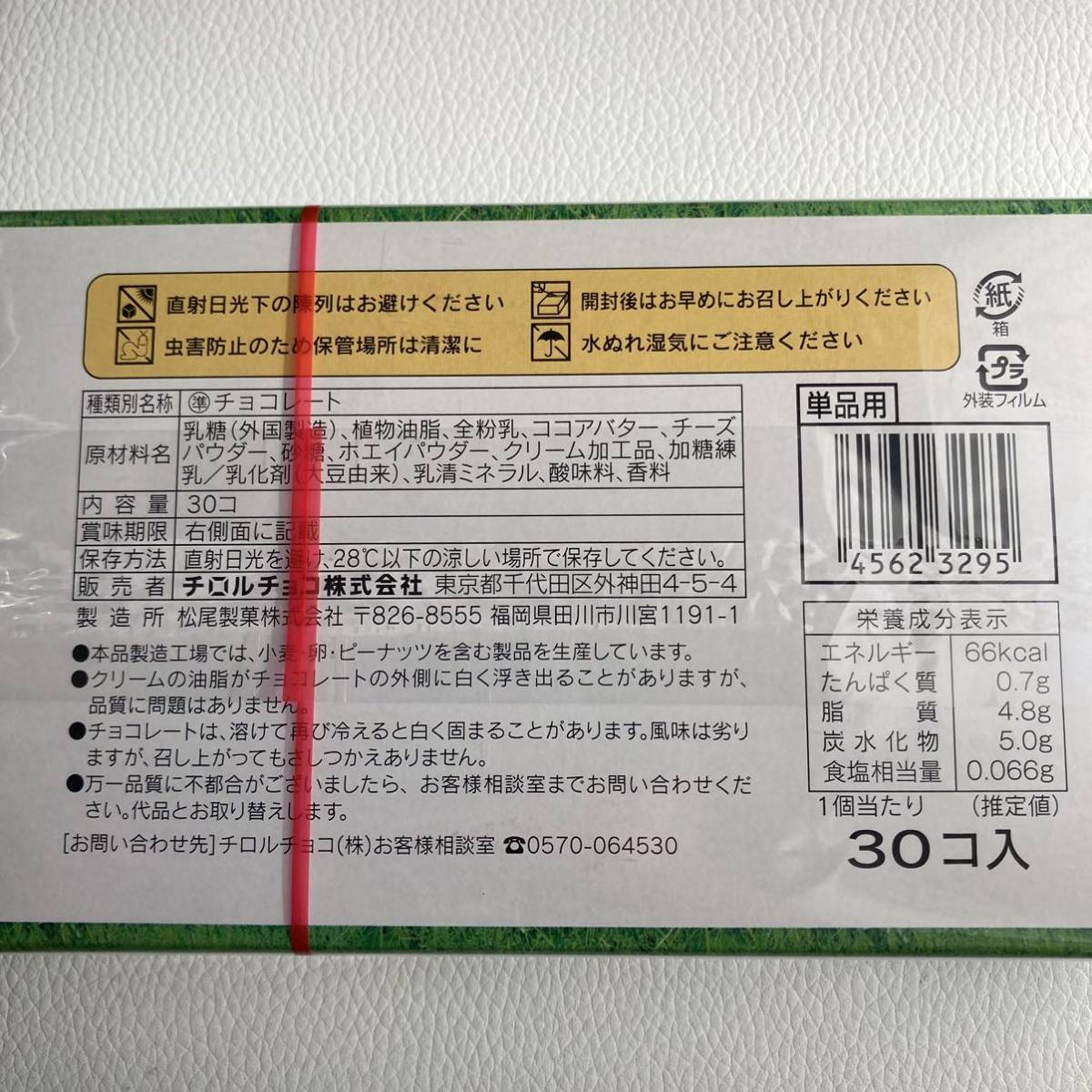 タイムSALE!!おまけ付き★ レア 未開封 kiri チロルチョコ クリームチーズ チョコ 30個 箱入 送料無料 入手困難 菓子 人気_画像7