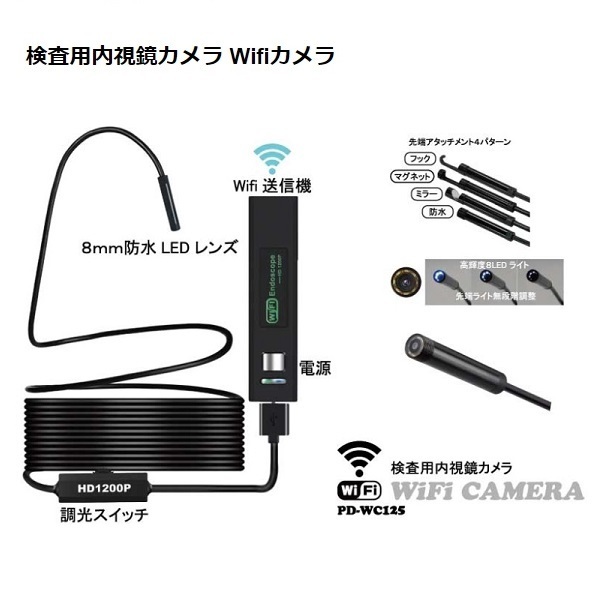 ③新品 PROGOUGUE PD-WC125 検査用内視鏡カメラ WiFi CAMERA　簡単操作でスマホで見れる 新品 PDWC125 プロド－グ_画像1