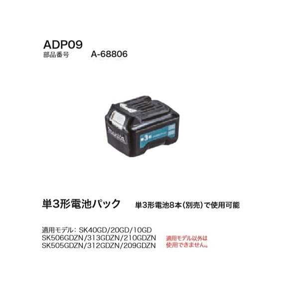 ①300円スタ－ト！新品 マキタ ADP09 10.8V充電式グリーンレーザ－、ウオ－ルデテクタ用単三形電池パック 単三形電池8本（別売）で使用可能_画像1