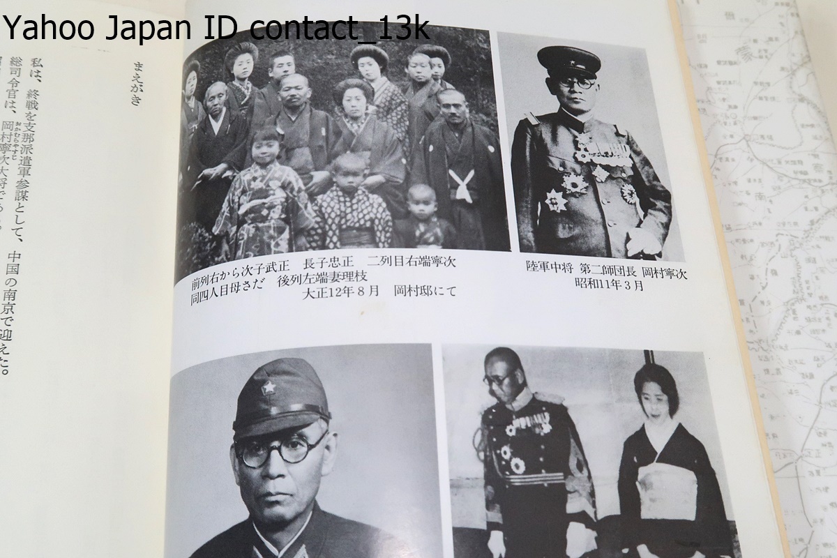 支那派遣軍総司令官・岡村寧次大将/舩木繁/この日記は大正・昭和の陸軍史における重要な証言であり日本近代史にとっても貴重な資料_画像6