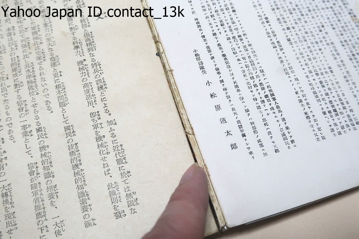 ノモンハン戦秘史・鉄か肉か/山中峯太郎/昭和17年/数奇な体験を生かして執筆した少年軍事冒険小説が昭和初年代の少年達の絶大な人気を得た_画像3