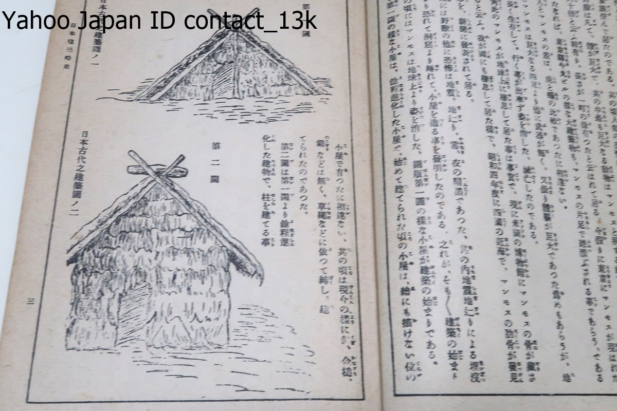 図解家屋造作雛形/建築技師森永達男/昭和27年/日本建築略史・家屋建築・基礎工事・木材の性質に就いて・小屋組・縁側・戸袋・化粧の作り方_画像5