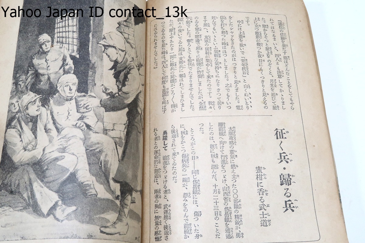 支那事変・忠勇談感激談・附支那事変誌/海軍大将・末次信正/文部大臣・木戸幸一/陸軍大将・畑俊六・序文/昭和13年/大宅壮一・尾崎士郎文_画像7