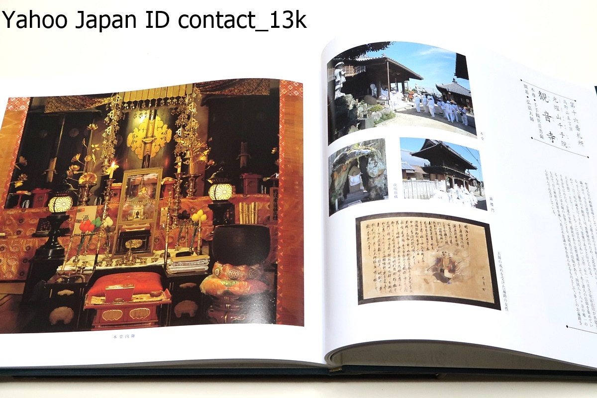 弘法大師同行二人四国八十八ヶ寺内陣めぐり/通常拝観する 弘法大師同行二人四国八十八ヶ寺内陣めぐり/通常拝観する