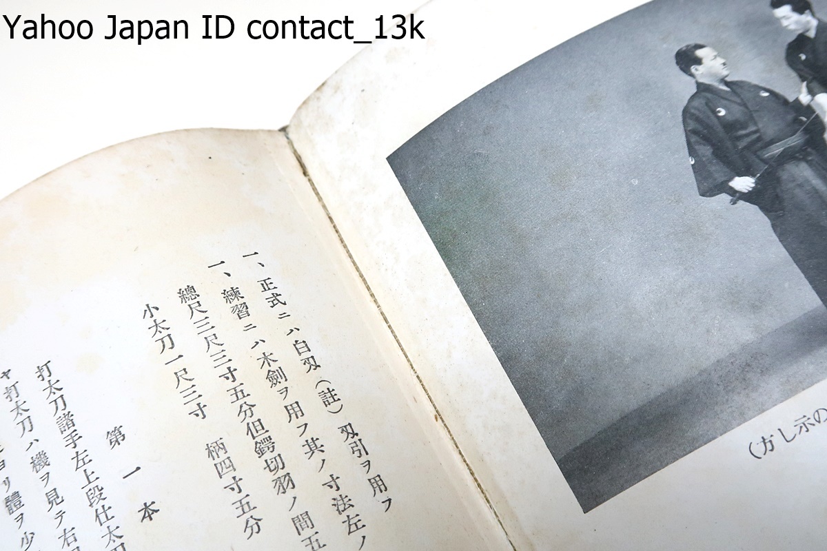 剣道及剣道史・武道全集第2巻/高野弘正・高野佐三郎の子・一刀流中西派宗家/昭和9年/剣道の基礎・稽古と試合・形と居合・古代編から現代編_画像9