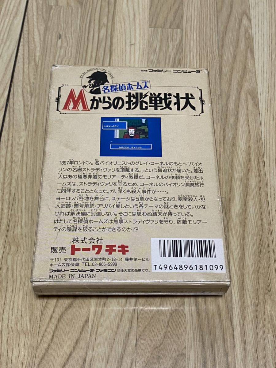 美品！ファミコン　名探偵ホームズ Mからの挑戦状　箱　説明書付属_画像2