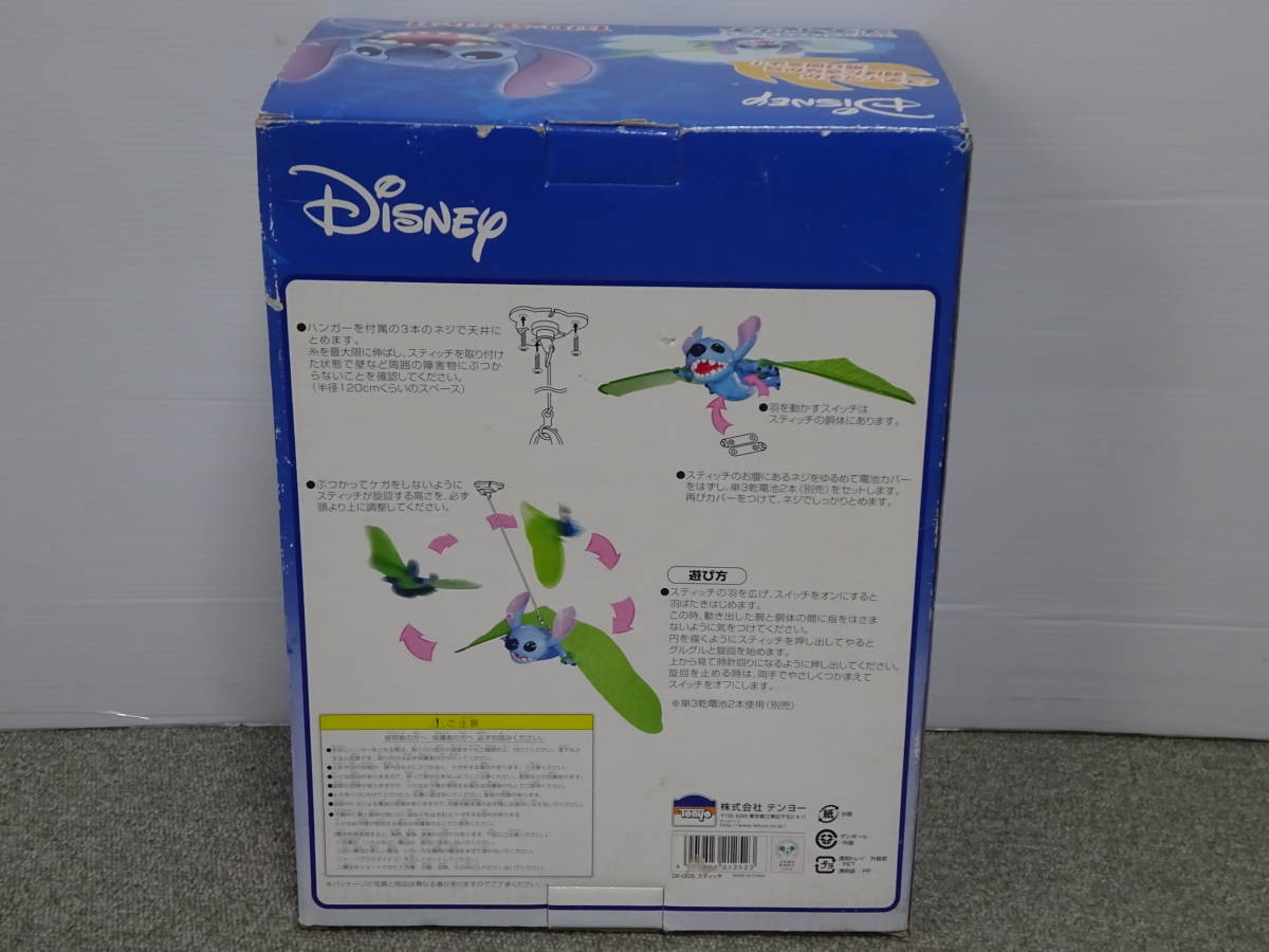 未使用 保管品 Disney スティッチ 2点まとめ フライングキャラクターズ フルキャラアイススーパーBIG ディズニー トミー テンヨー_画像4