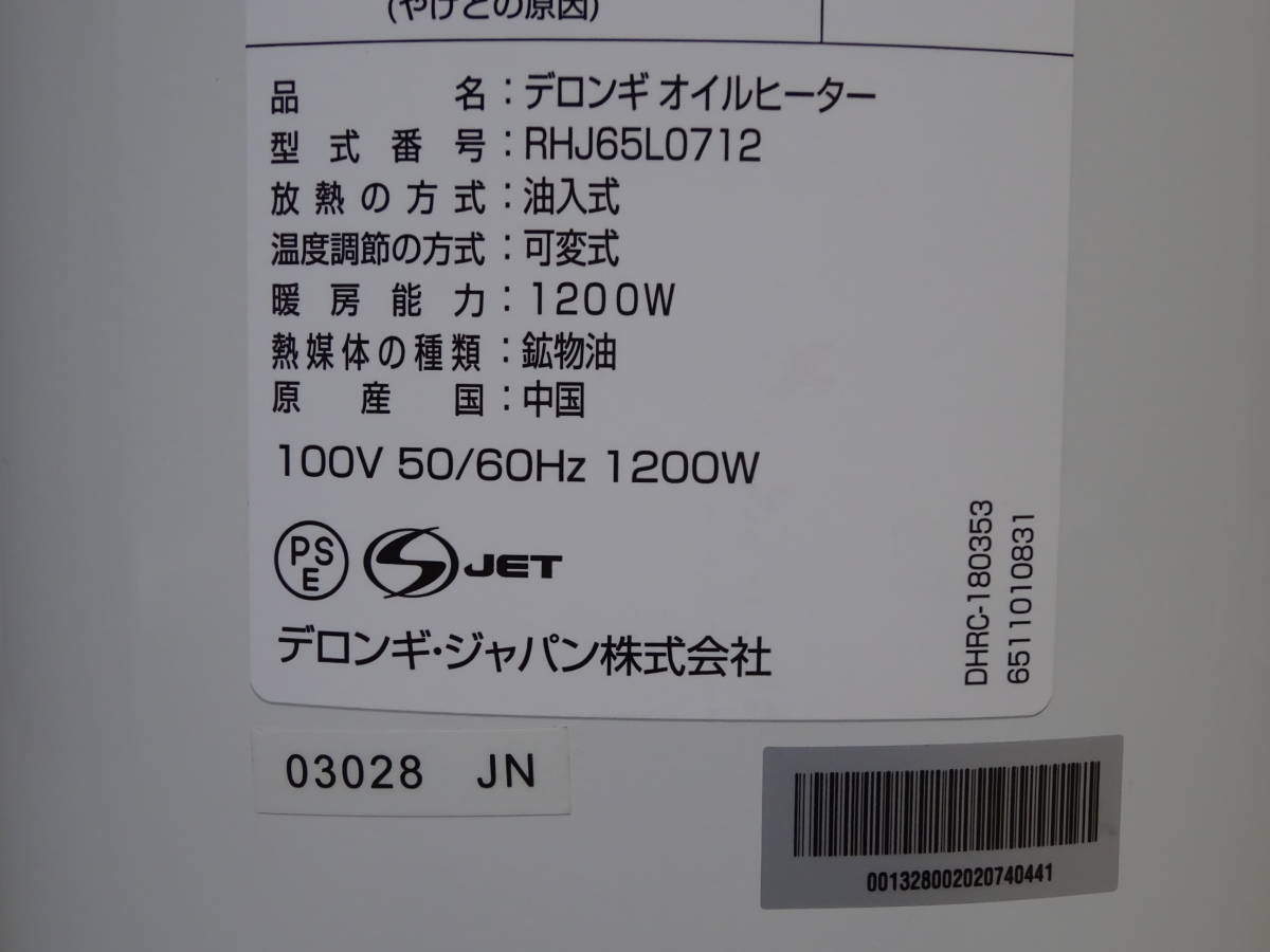 中古 良品 DeLonghi デロンギ ユニカルド RHJ65L0712 オイルヒーター タイマー 幅広X字型7枚フィン 1200W 8～10畳 元箱_画像6