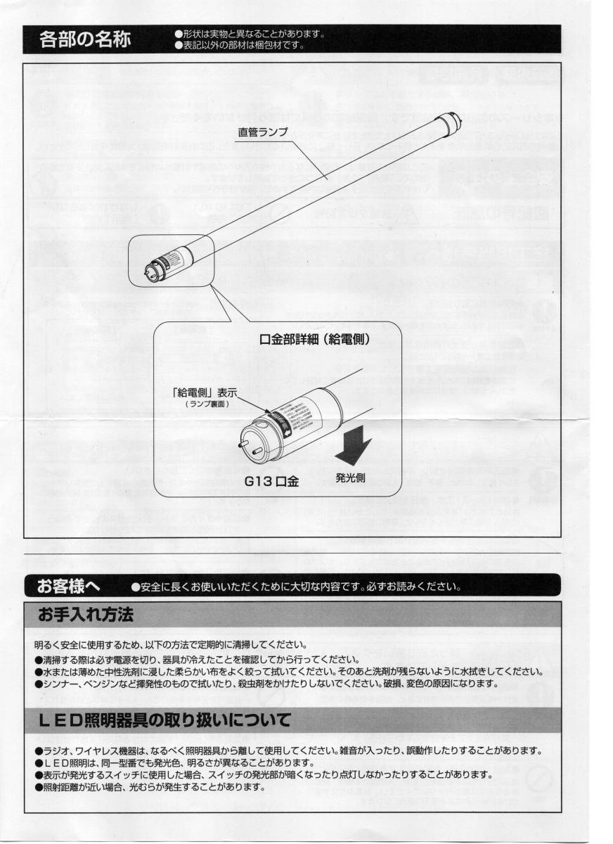 直管 LEDランプ 40形 40本セット 未使用品 アイリス電工 アイリスオーヤマ pre15/11/20 直管LED蛍光灯 G13口金 40w形 1200mm 片側給電_画像6