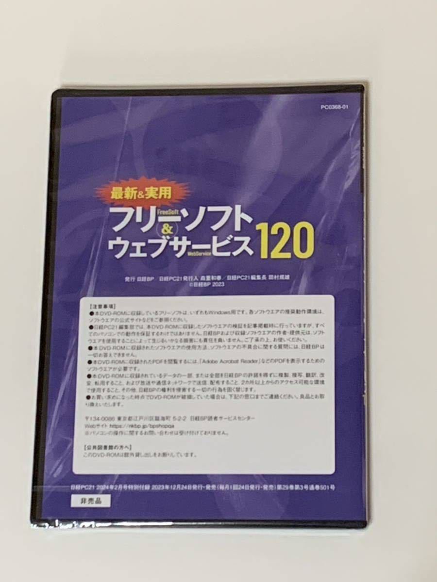  нераспечатанный товар Nikkei PC21 2024 год 2 номер специальный дополнение новейший & практическое использование free soft & web сервис 120 др. специальный дополнение 3 шт. минут PDF версия сбор 