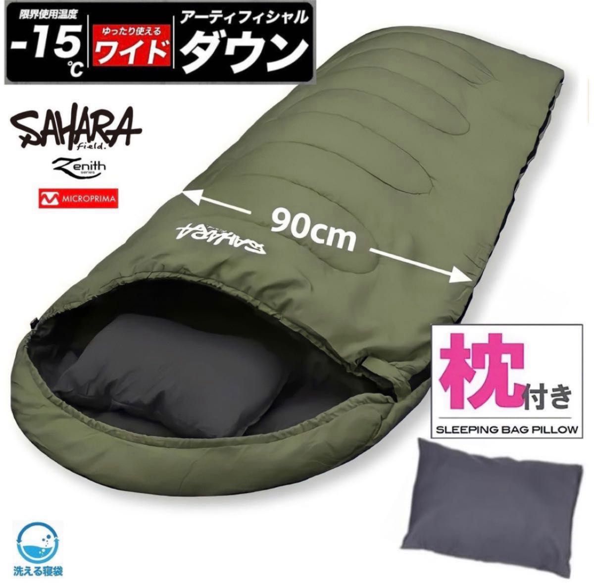 高級素材 寝袋 シュラフ ワイドサイズ 枕付き 人工ダウン 冬用 -15℃対応 210T  洗える寝袋 真冬対応 カーキ