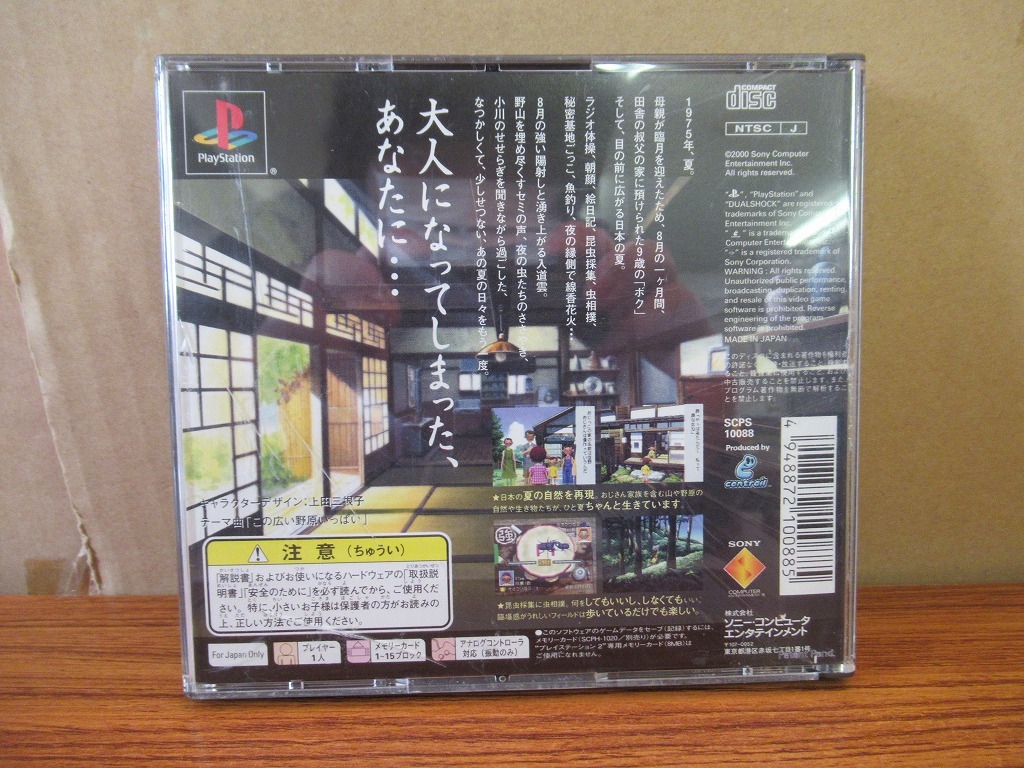 KM6764★PS ぼくのなつやすみ ケース説明書付き 起動確認済み 研磨・クリーニング済み プレイステーション_画像2