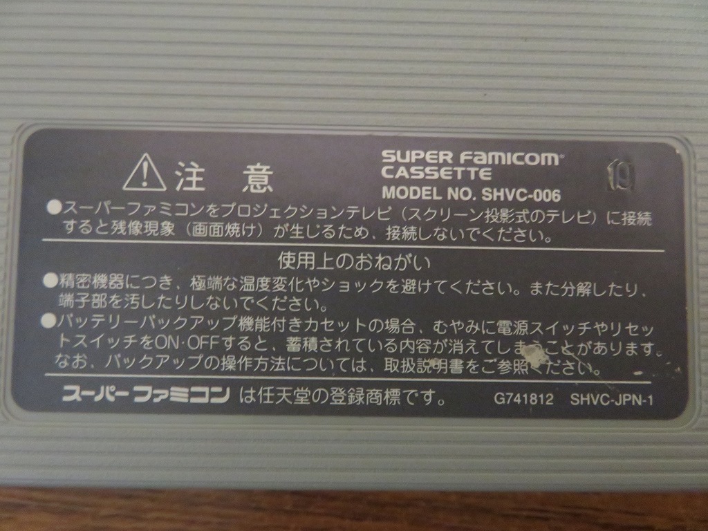 KME13170★SFCソフトのみ 武田修宏のスーパーカップサッカー 起動確認済み クリーニング済み スーファミ_画像8