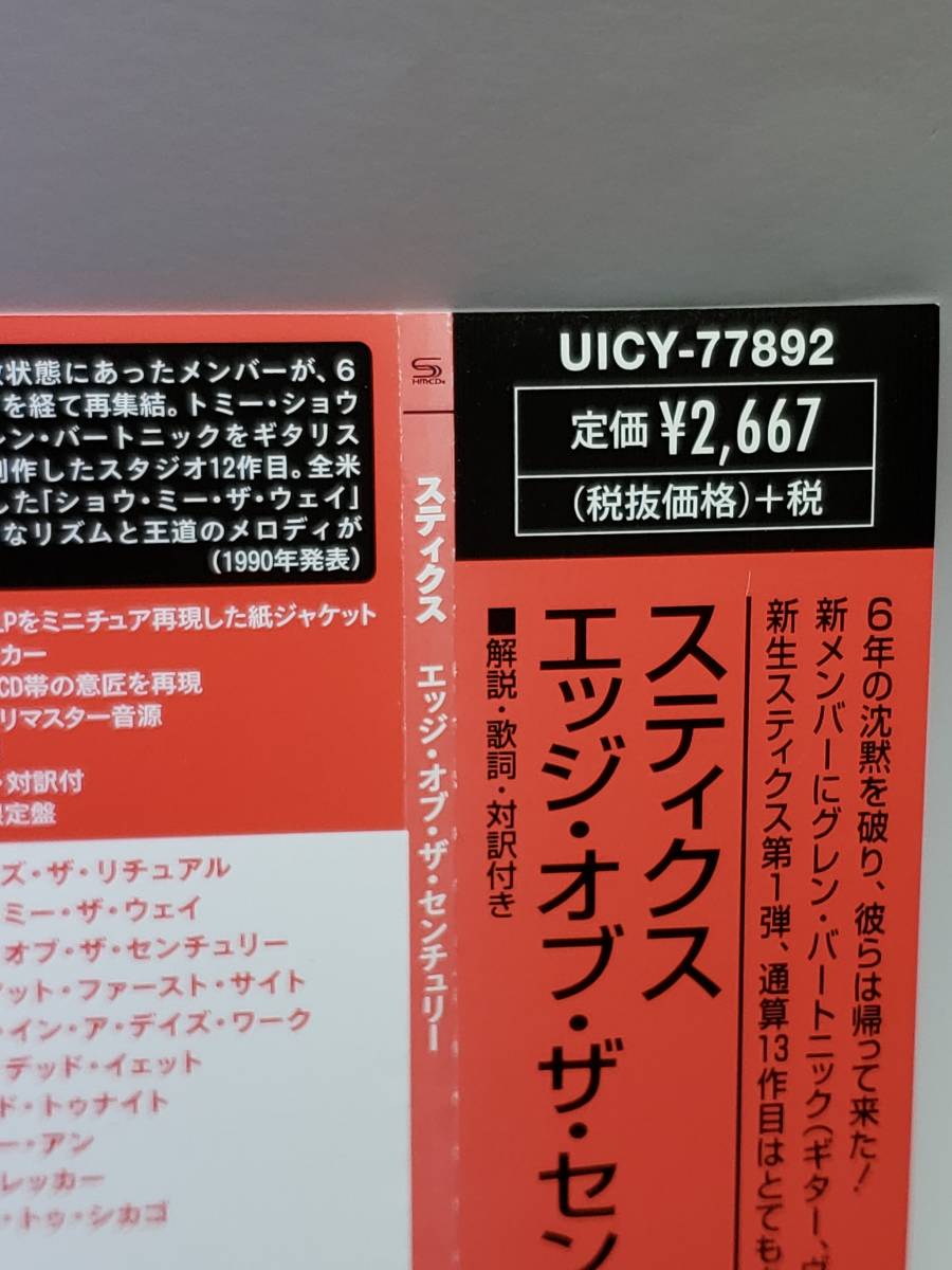 STYX/EDGE OF THE CENTURY/スティクス/エッジ・オブ・ザ・センチュリー/国内盤SHM-CD/帯・ステッカー付/紙ジャケット/1990年/入手困難盤_画像8