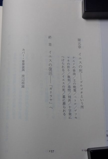 筑摩書房　ヤ１２キリ小　聖書を読む②マルコによる福音書　加山久夫　_画像3