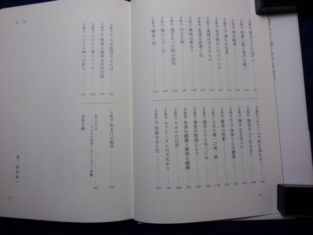 岩波書店　ヤ９０１哲小帯　セネカ 現代人への手紙　中野孝次_画像3