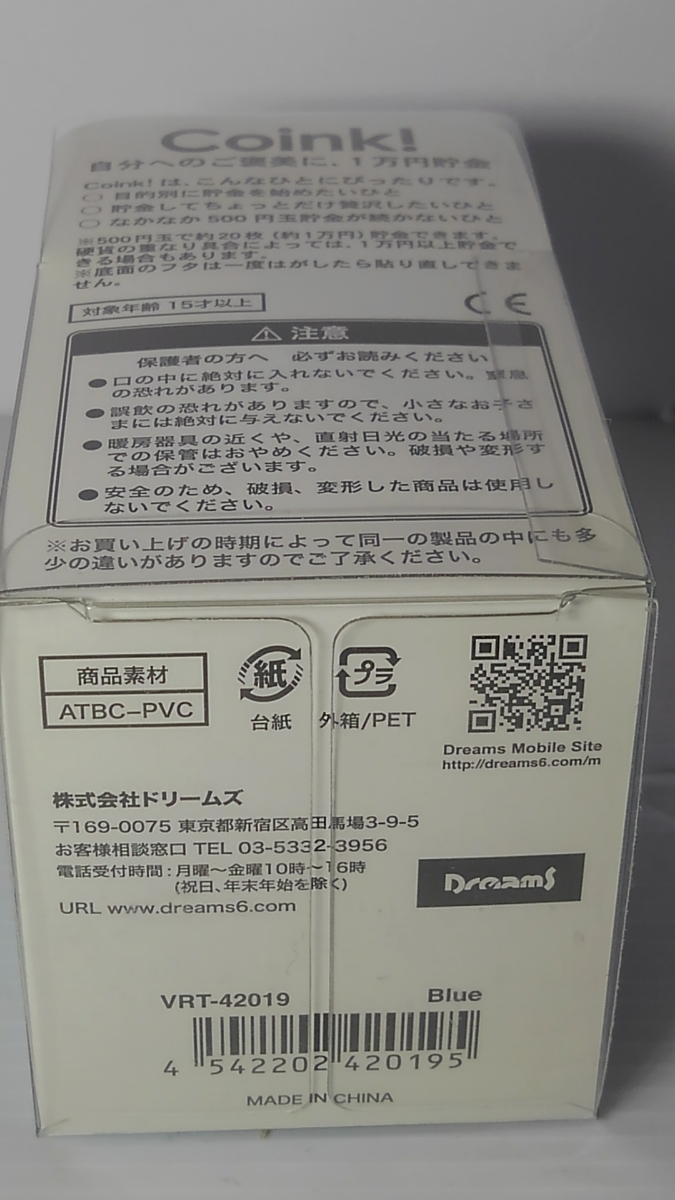 Coink!★貯金箱★青／ブルー★500円玉×20枚=10000円迄入ります★VRT-42019★株式会社ドリームズ★中国製_底部