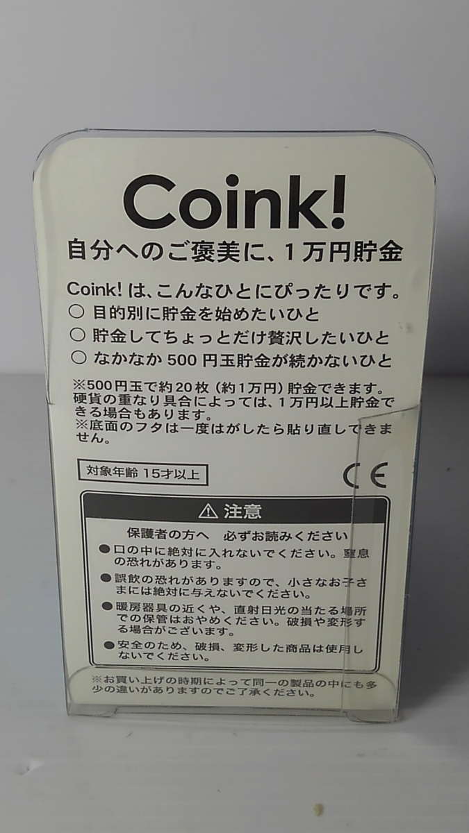 Coink!★貯金箱★青／ブルー★500円玉×20枚=10000円迄入ります★VRT-42019★株式会社ドリームズ★中国製_背面