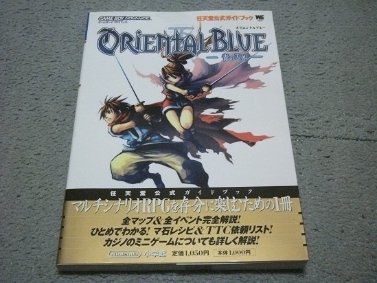 [小学館] オリエンタルブルー 青の天外 任天堂公式ガイドブック (帯付き)_画像1