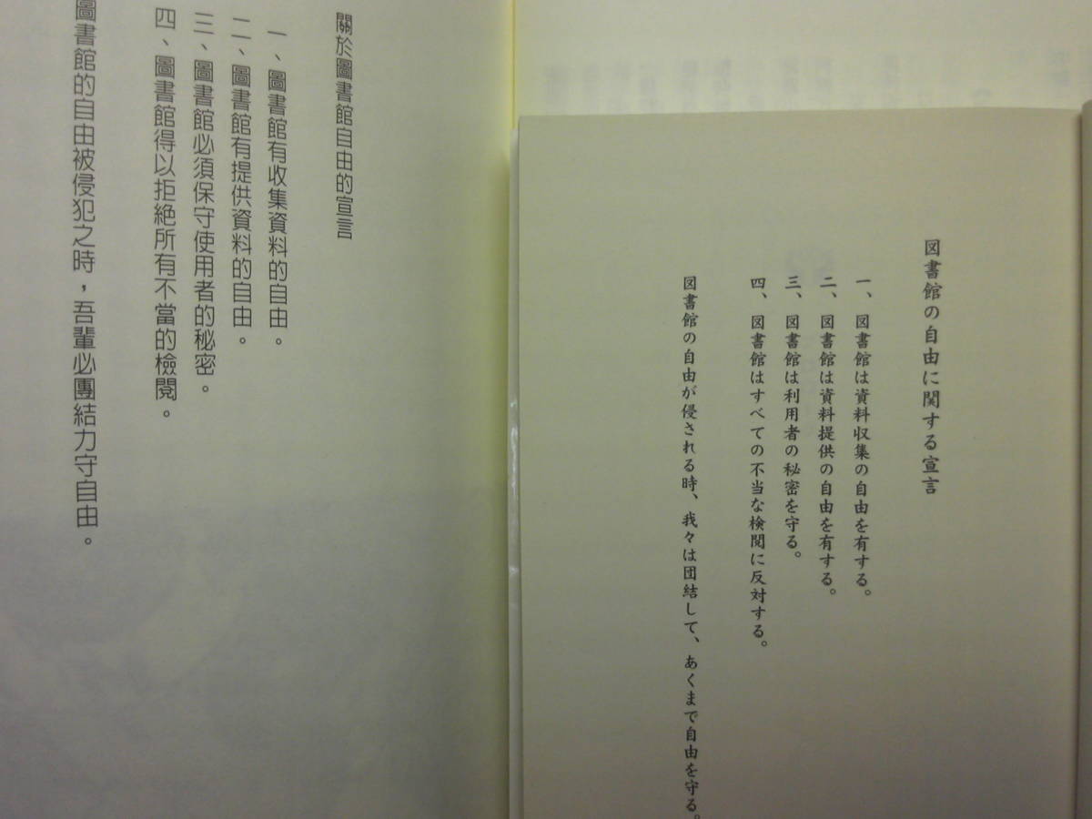 ヤフオク 中国語繁体字 日語 圖書館革命 有川浩著 章 ヤフオク 中国語繁体字 日語 圖書館革命 有川浩著 章