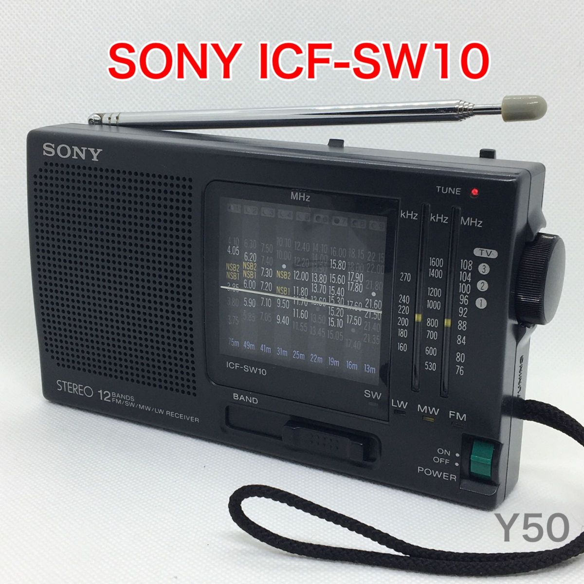 ソニー最後のＢＣＬラジオ ＳＯＮＹ ＩＣＦ－ＳＷ７６００ＧＲ - ラジオ