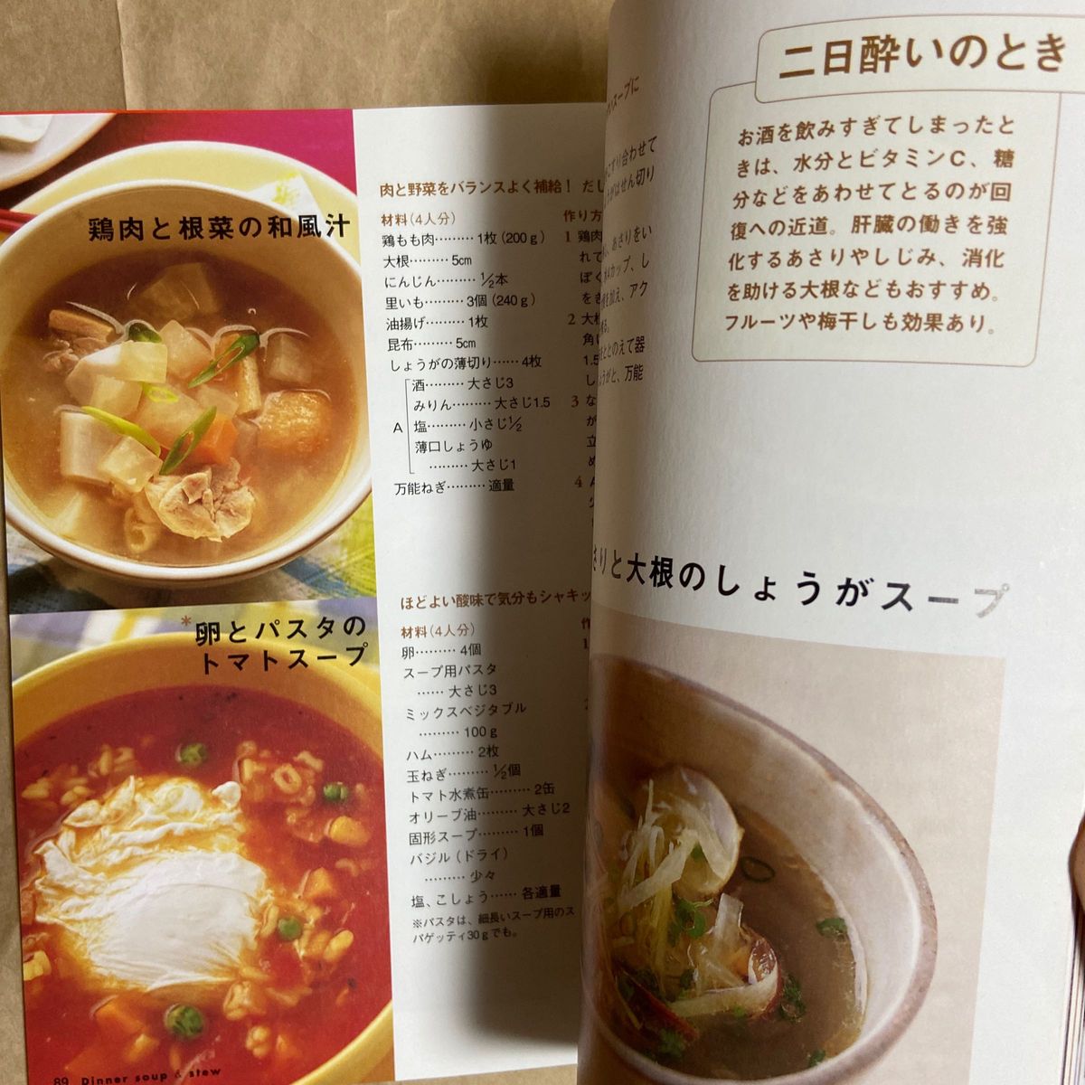 ごちそうスープと煮込み　具だくさんの人気メニュー７４ （セレクトＢＯＯＫＳ） 主婦の友社／編