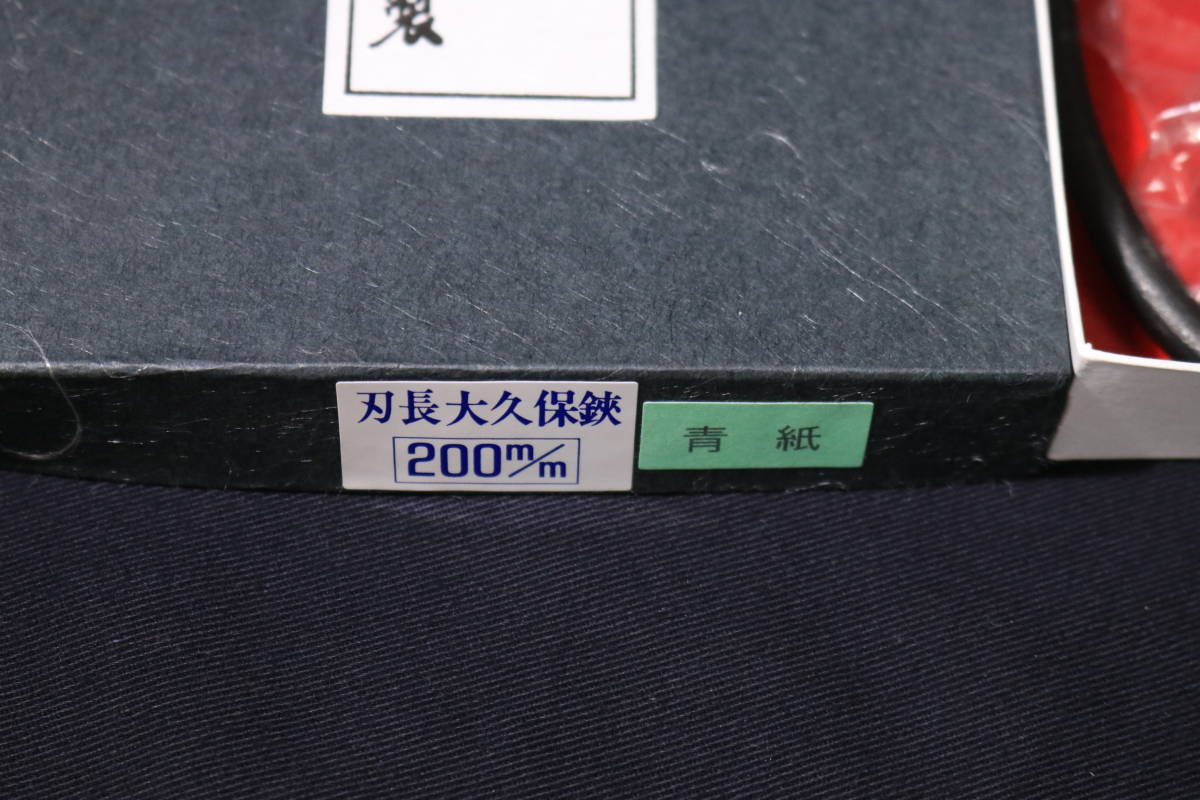 200mm 最高級 植木園芸鋏 刃長大久保鋏(青紙) ナスコム 剪定鋏 盆栽鋏 庭仕事 ガーデニング_画像2