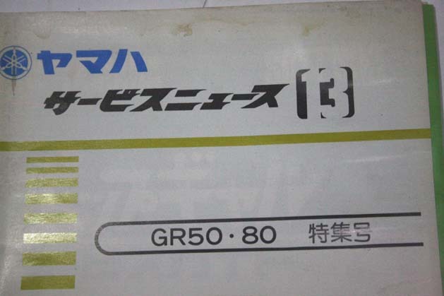 ヤマハGR50GR80 SM RX50スズキミニクロミニタンマメタンRG50ΓGA50ホンダCB50SS50CS50CL50CL65CS90CL90CB125CB90RD50ミニトレGT50FX50XE75_GR50/80非売品SM.配線図付き、オーナ必携本