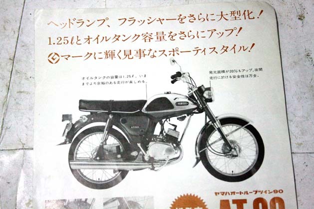 60sヤマハAT90当時物新品パンフ YA6YG1YGS1ホンダトーハツスズキコレダセルペット80KCS90YA1YA2YAT1YD2YDS1YDS2YDS3 AS1CS1YA3YA5CS90CL90