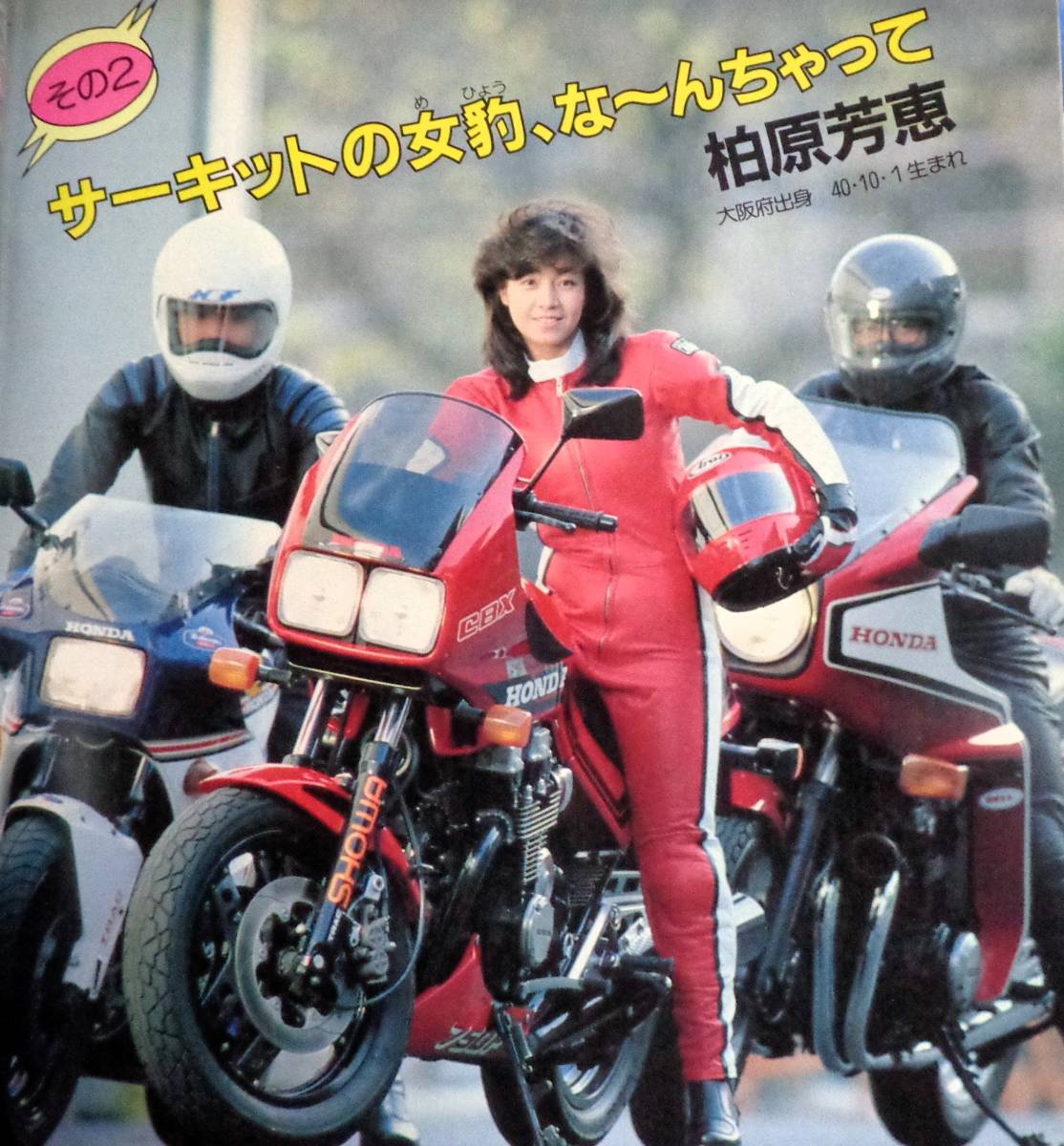 ★週刊明星　通巻1404号　1986年1月30日　松田聖子/中森明菜/チェッカーズ/柏原芳恵/松本伊代/三田寛子/大原麗子/新田恵利/紅白歌合戦 他_画像3