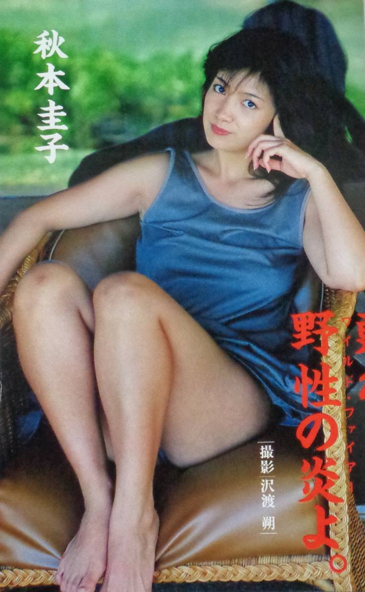 ☆プレイボーイアイズ 1983年6月号 ☆伊藤麻衣子 ピンナップ付 ☆プレイボーイアイズ 1983年6月号 ☆伊藤麻衣子 ピンナップ付
