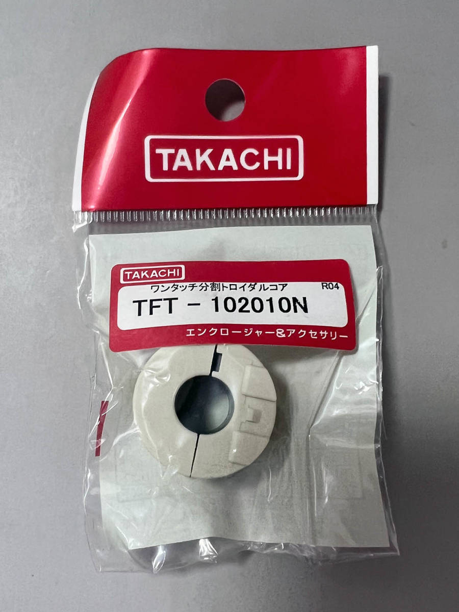 ★小型フェライトコア　TFT-102010N（ワンタッチタイプ） ケーブル径 8.8mm以下 ノイズ 除去 TAKACHI　管理番号[F2-B0344]