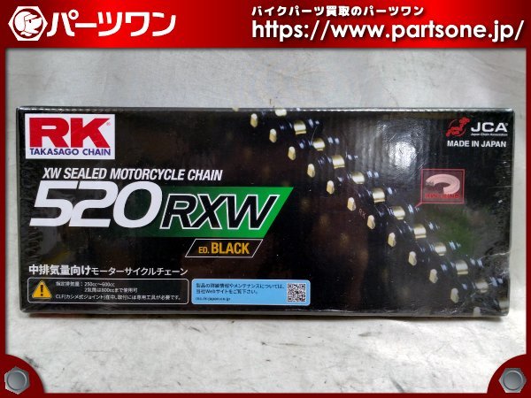 ●未開封品●RK バイク用ドライブチェーン 520RXW (ED.BLACK) 110L CLF(カシメ式ジョイント)●[S]梱包●54403_画像1