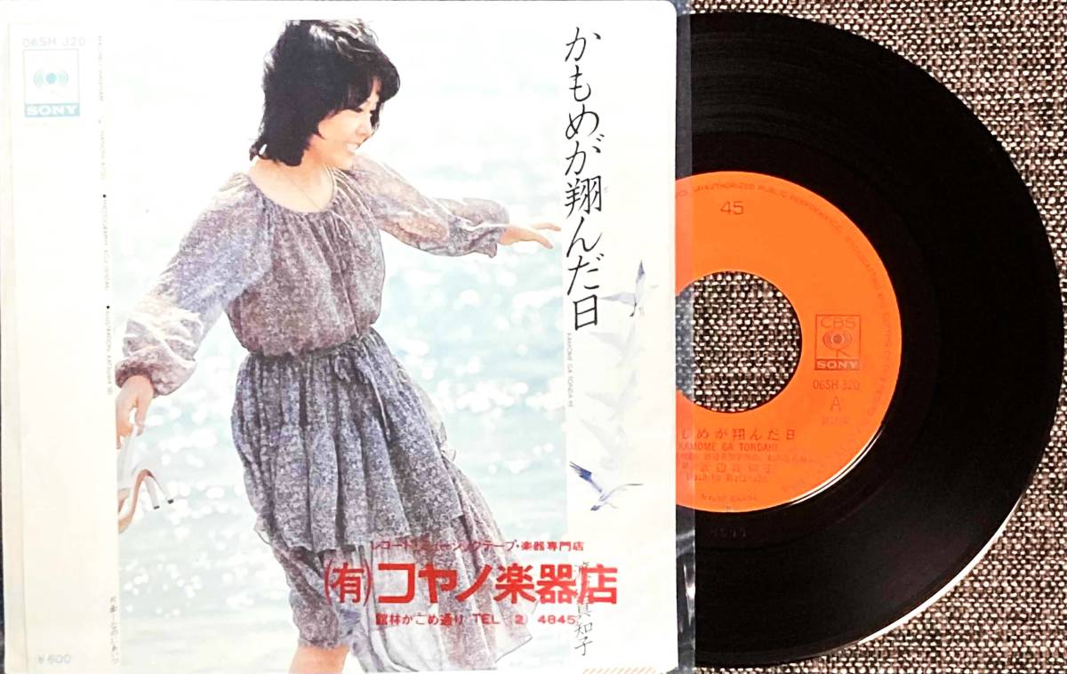 Watanabe Machiko .... sho .. day EP record ........[ the lowest price large amount exhibiting!. summarize shipping OK. ]