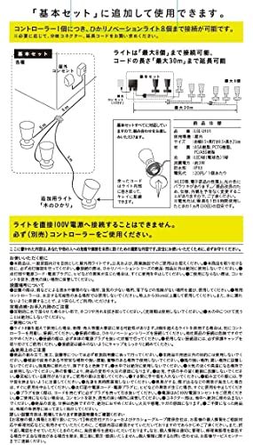 タカショー(Takasho) ひかりノベーション 木のひかり 追加ライト 1本 【LGL-LH01】防水 屋外 ガーデンライト 鮮_画像5