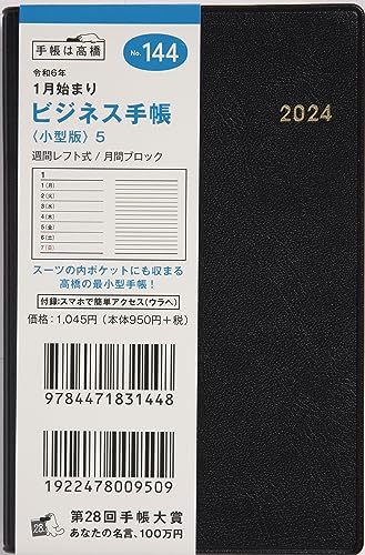 高橋 手帳 2024年 ウィークリー ビジネス手帳 小型版 5 黒 No.144 (2023年 12月始まり)_画像2