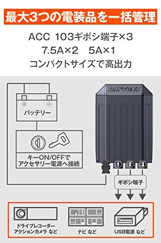 デイトナ(Daytona) バイク用 アクセサリー電源ユニット 防水 3系統 電源一括管理 合計20A D-UNIT WR(ディー_画像2