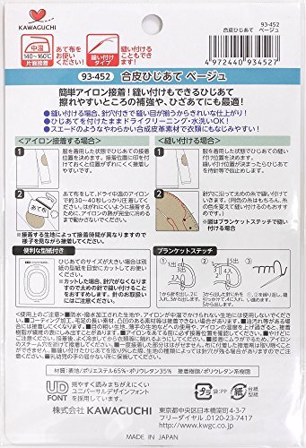 KAWAGUCHI 合皮ひじあて 約縦150×横108mm 2枚入り ベージュ 93-452_画像3