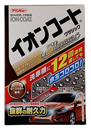 クリンビュー 車用 ボディーコート剤 イオンコートクラシック ダークカラー 300ml 16287_画像1