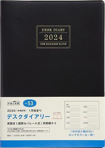 高橋書店 高橋 手帳 2024年 A5 ウィークリー デスクダイアリー 黒 No.53 (2024年 1月始まり)_画像2