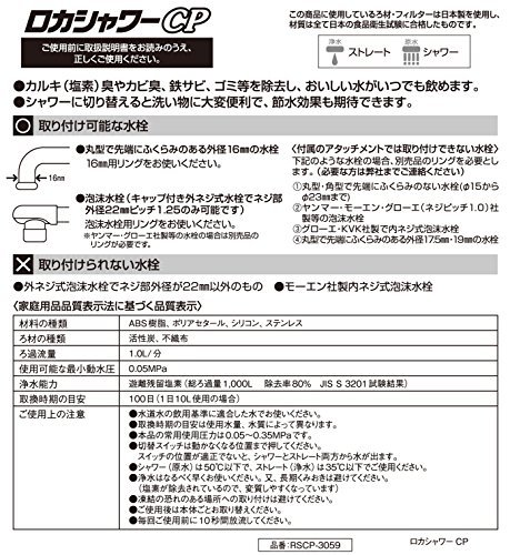 クリタック 浄水蛇口 ロカシャワーCP RSCP-3059約幅6x奥行き6x高さ5.5cm_画像2